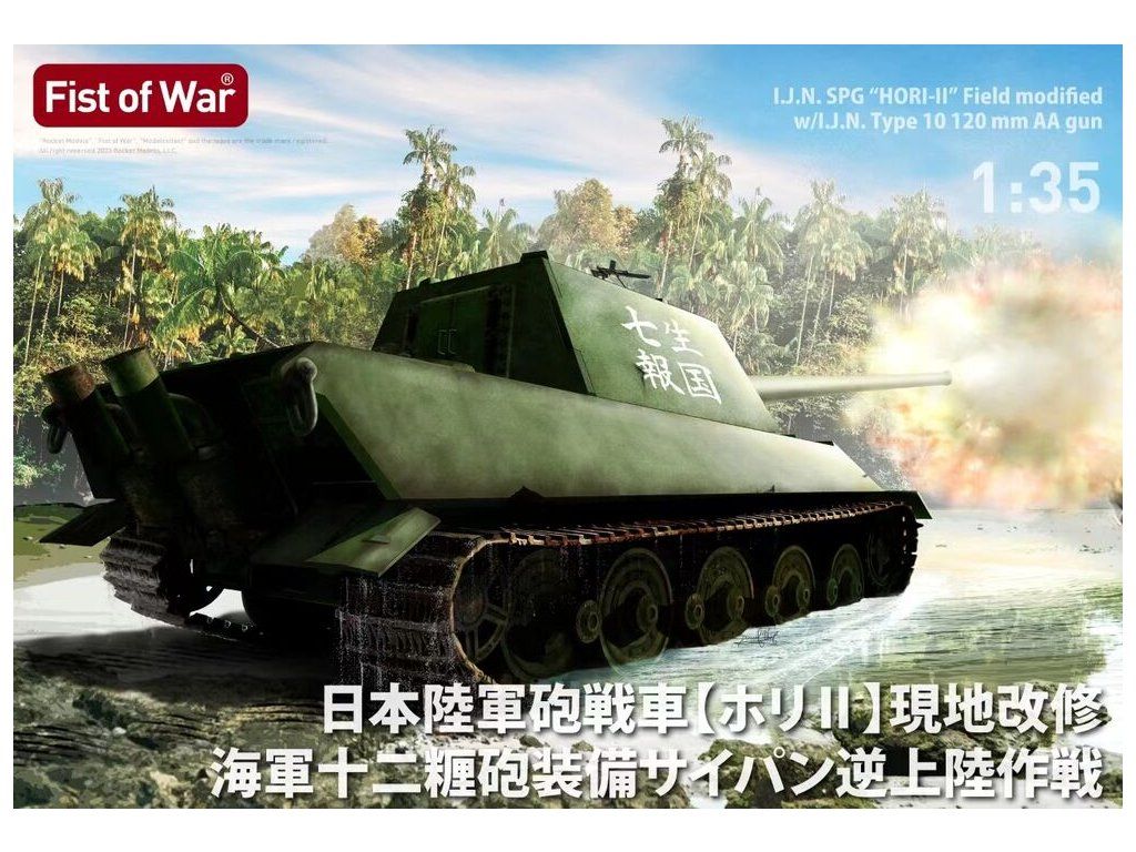 1:35 I.J.A. Tank Destroyer HoRi-II Field modified w/I.J.N. Type 10 120mm AA gun