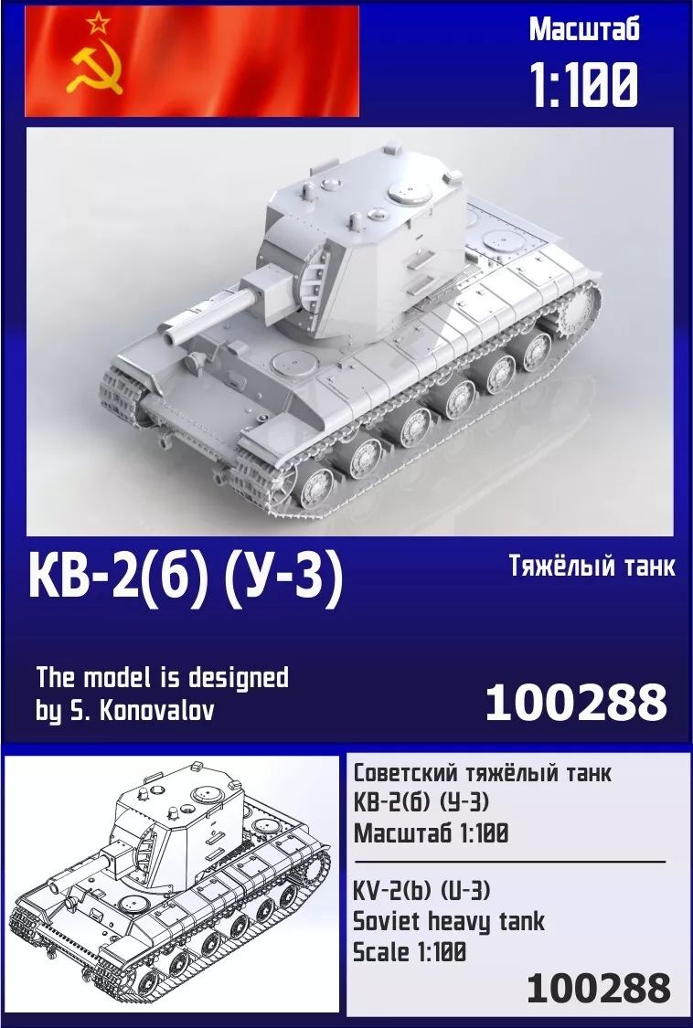 1:100 KV-2(b) (U-3) Soviet Heavy Tank
