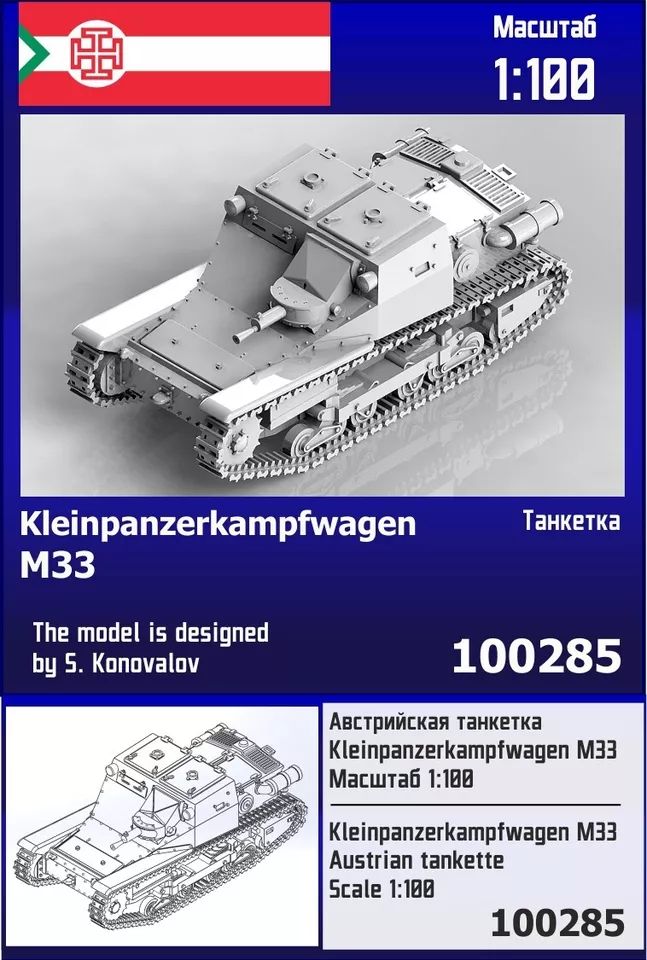 1:100 Kleinpanzerkampfwagen M33 Austrian Tankette