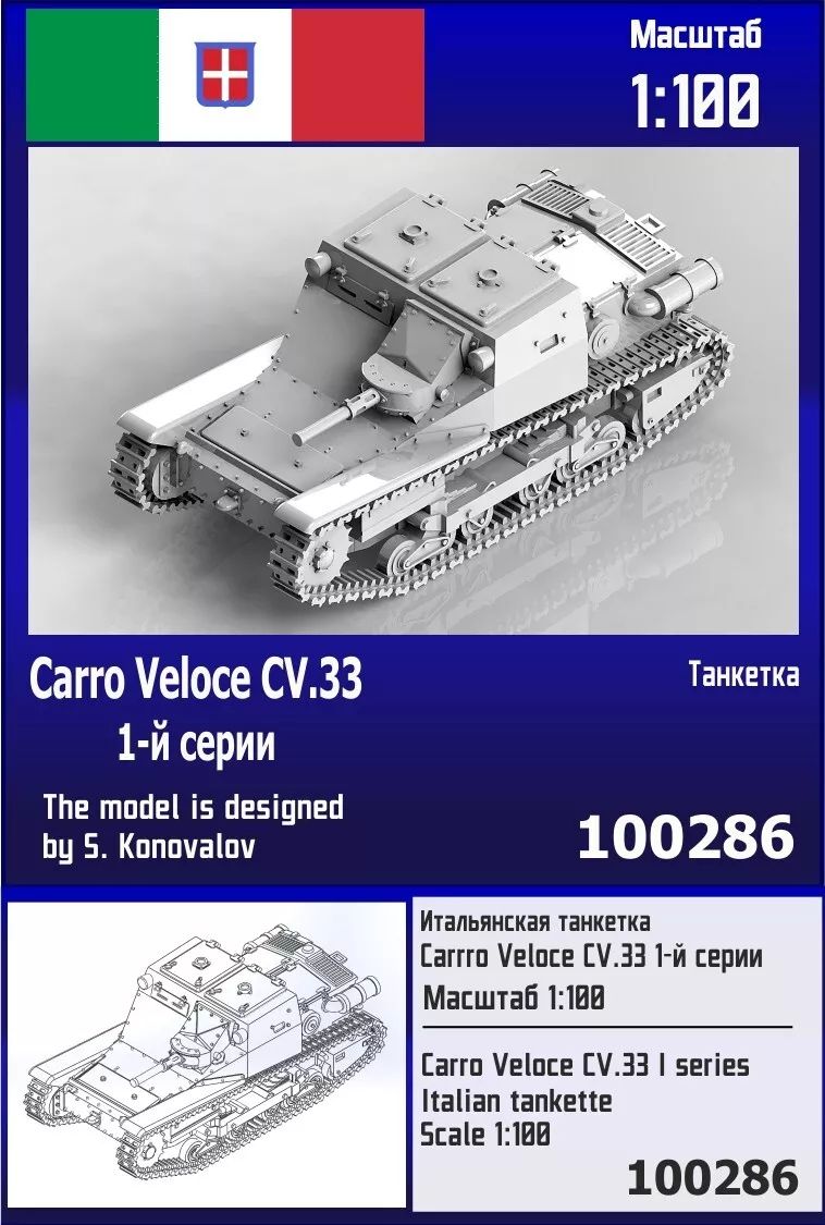 1:100 Carro Veloce CV.33 I Series Italian Tankette