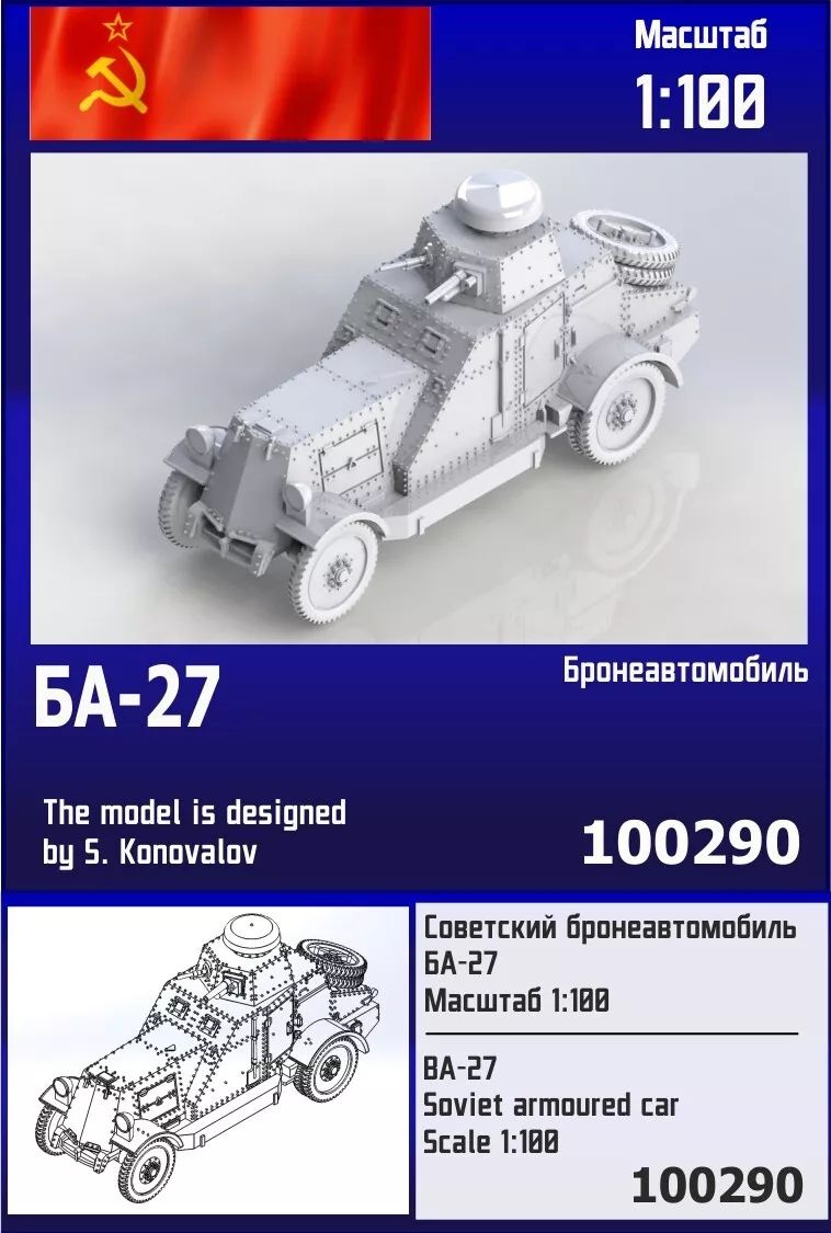 1:100 BA-27 Soviet Armoured Car