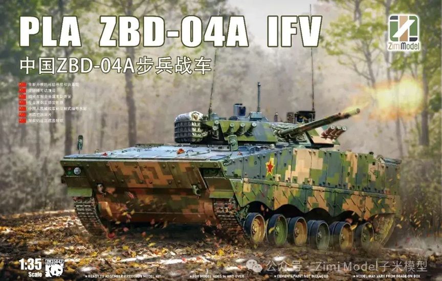 1:35 People's Liberation Army ZBD-04A IFV
