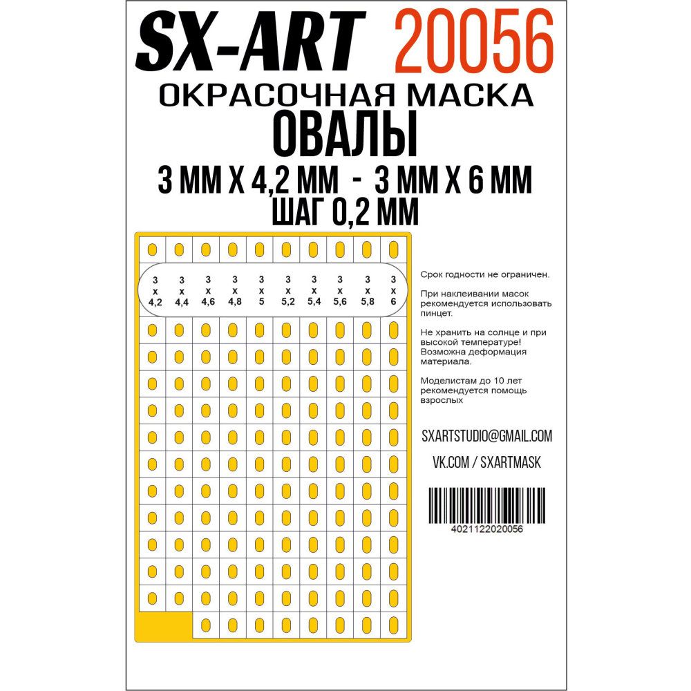 Ovals 3 mm x 4.2 mm - 3 mm x 6 mm, step 0.2 mm