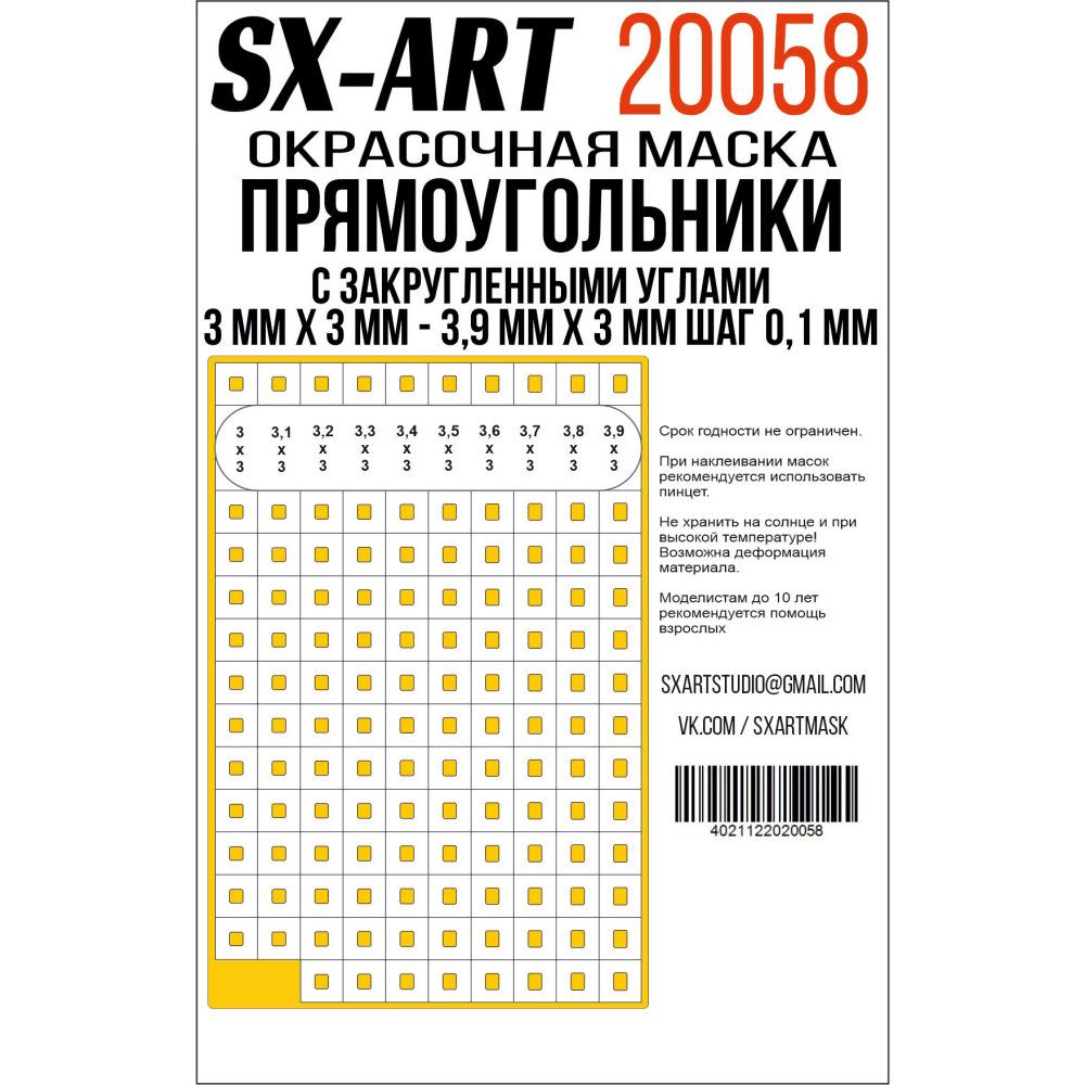 Rounded rectangles 3 x 3 mm - 3.9 x 3 mm, step 0.1