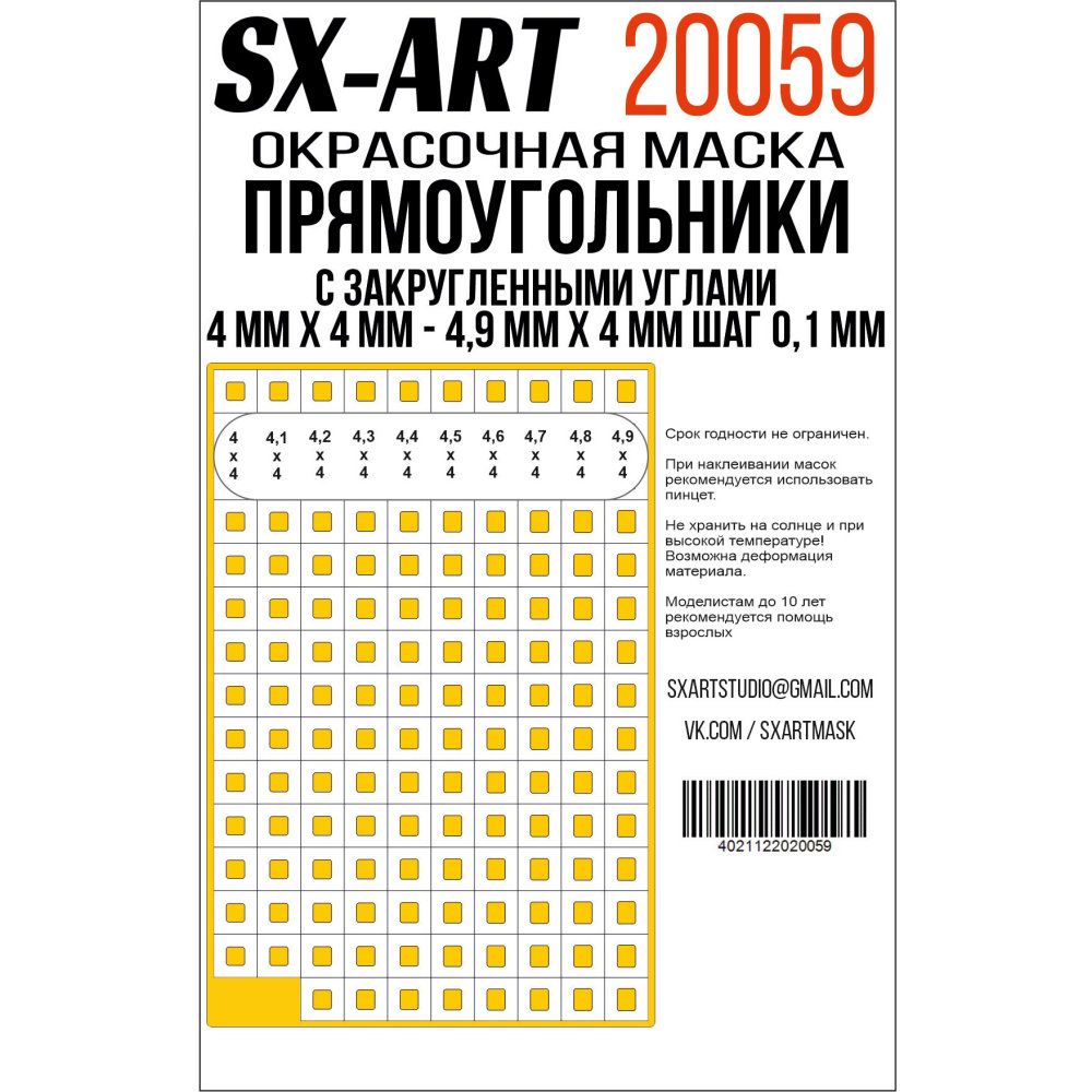 Rounded rectangles 4 x 4 mm - 4.9 x 4 mm, step 0.1