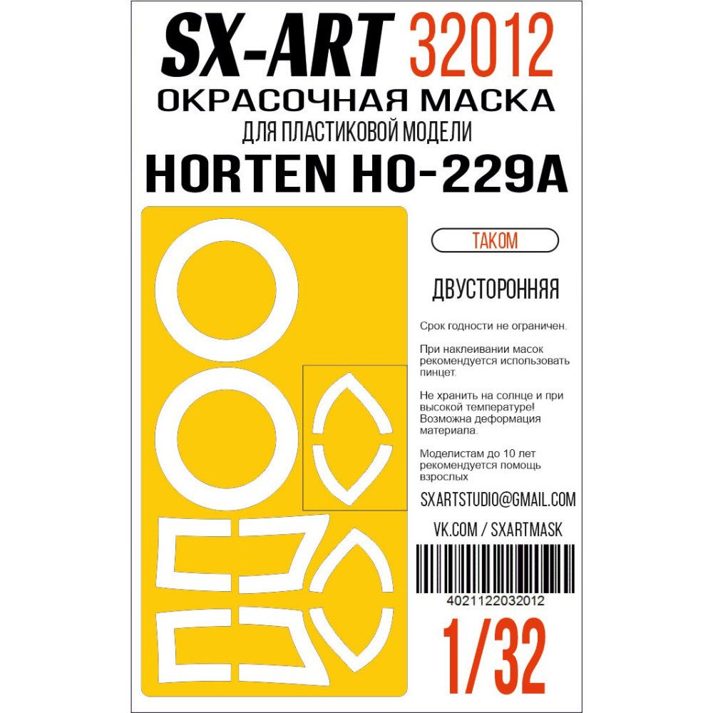 1:32 Ho-229A Paint mask (TAKOM)