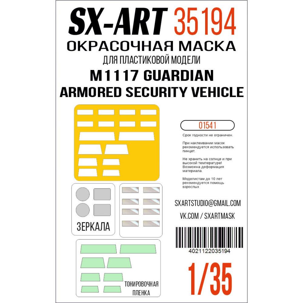 1:35 M1117 Guardian Arm.Security Vehicle Pain.Mask