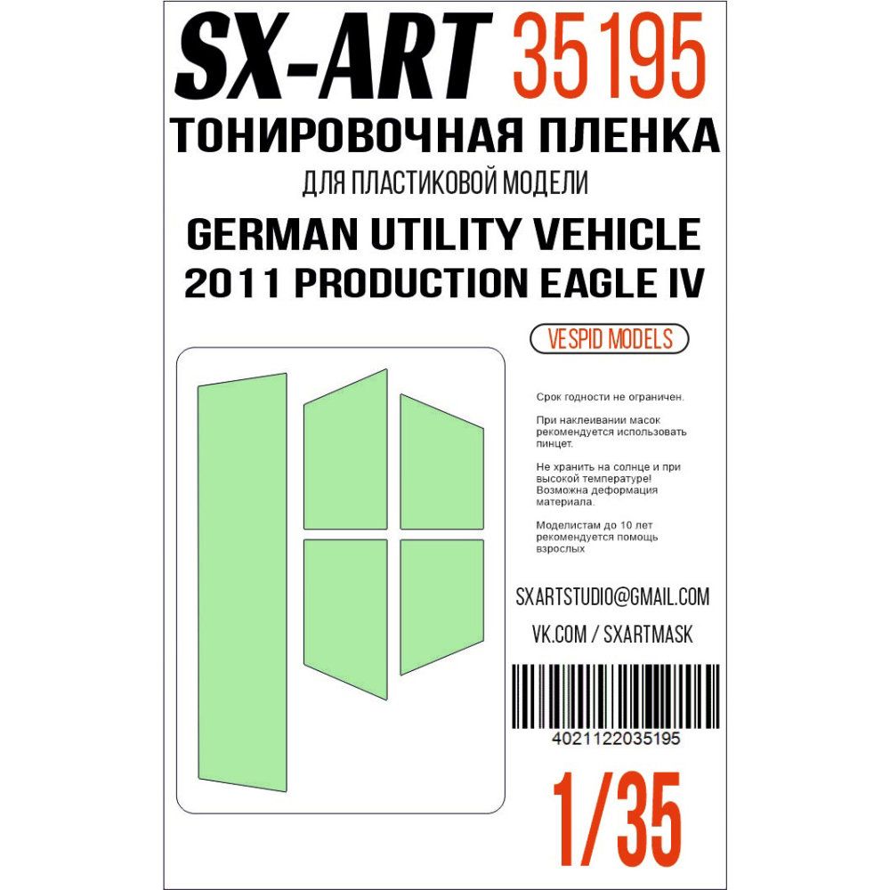 1:35 Tinting film German Utility Vehicle 2011