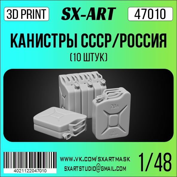 1:48 USSR/Russian Canister (10 pcs.)