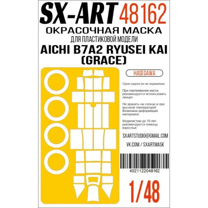 1:48 Aichi B7A2 Ryusei Kai (Grace) Pain.mask (HAS)