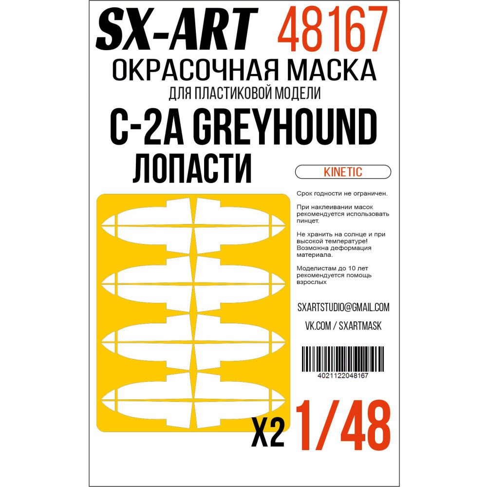 1:48 C-2A Greyhound blades Painting mask (KIN)