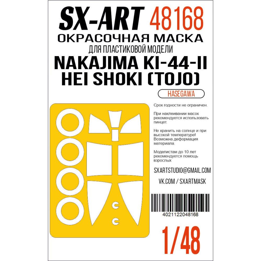 1:48 Nakajima Ki-44-II Hei Shoki (Tojo) Paint.mask