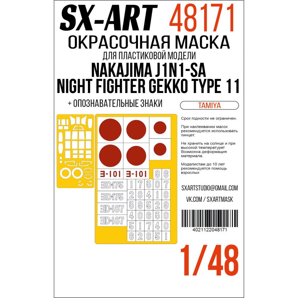 1:48 Nakajima J1N1-Sa Gekko Type 11 Nat.Insignia& Markings  Mask
