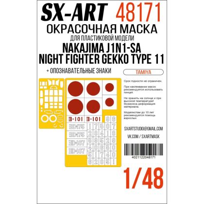 1:48 Nakajima J1N1-Sa Gekko Type 11 Nat.Insignia& Markings  Mask