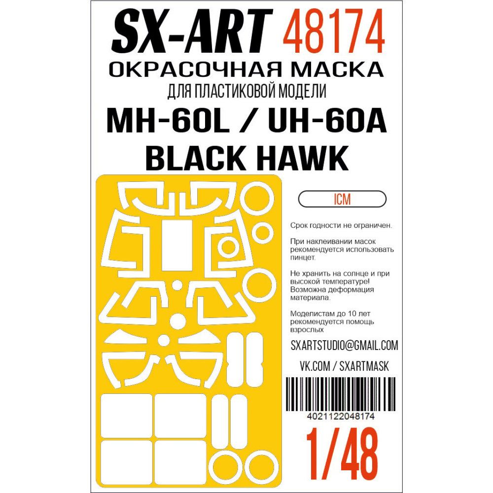 1:48 MH-60L/UH-60A Black Hawk Painting mask (ICM)
