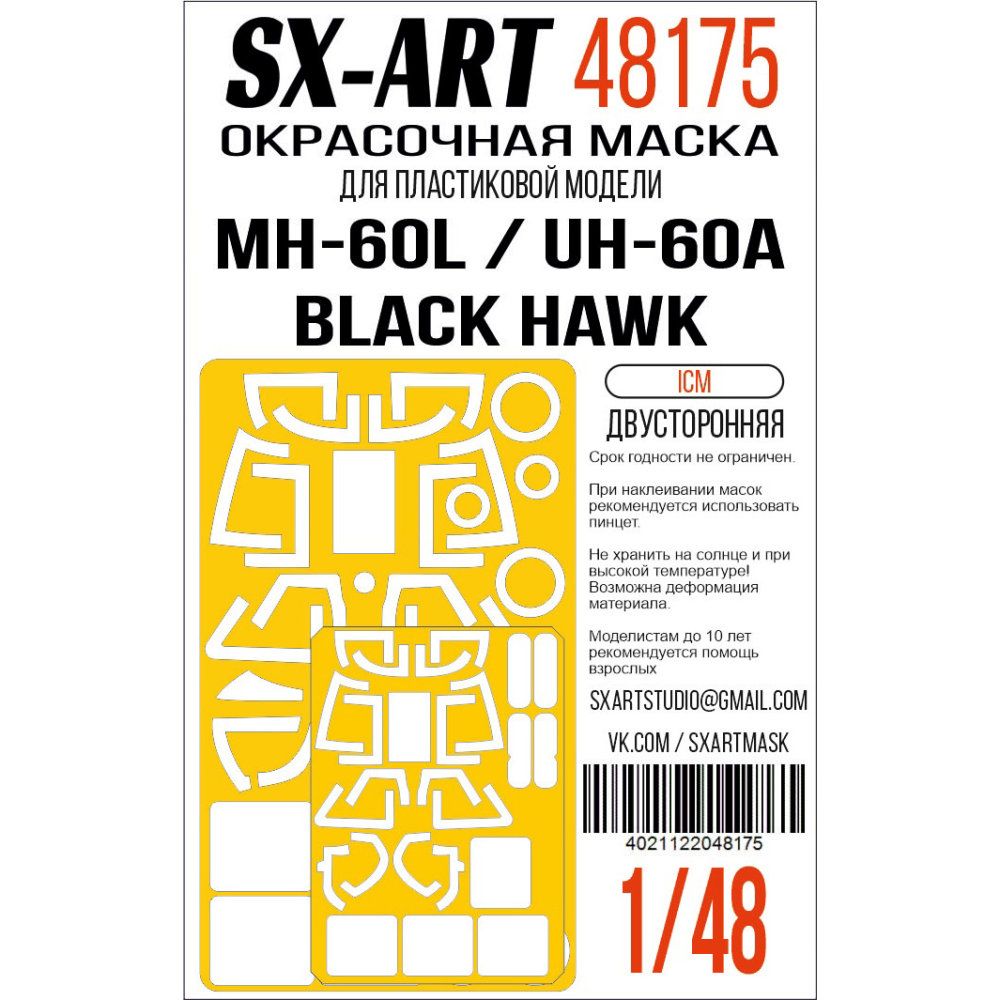 1:48 MH-60L/UH-60A Black Hawk Double-sided mask