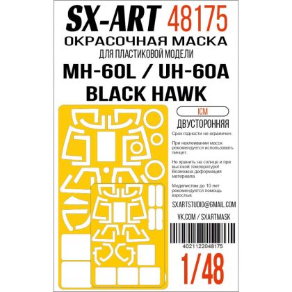 1:48 MH-60L/UH-60A Black Hawk Double-sided mask