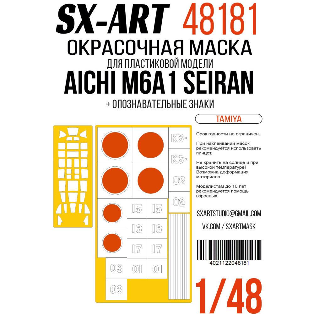 1:48 Aichi M6A1 Seiran Nat.Insignia&Markings mask (tam)