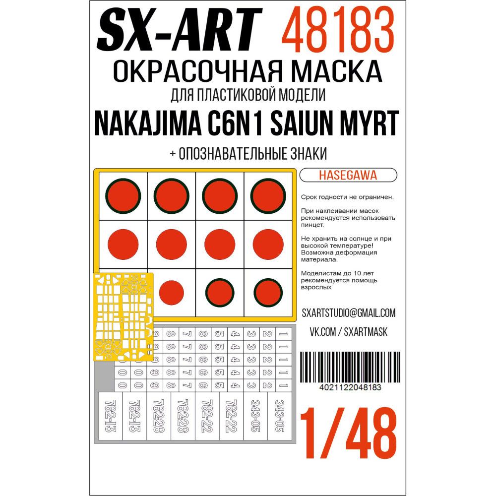 1:48 Nakajima C6N1 Nat.Insignia&Markings mask (has)