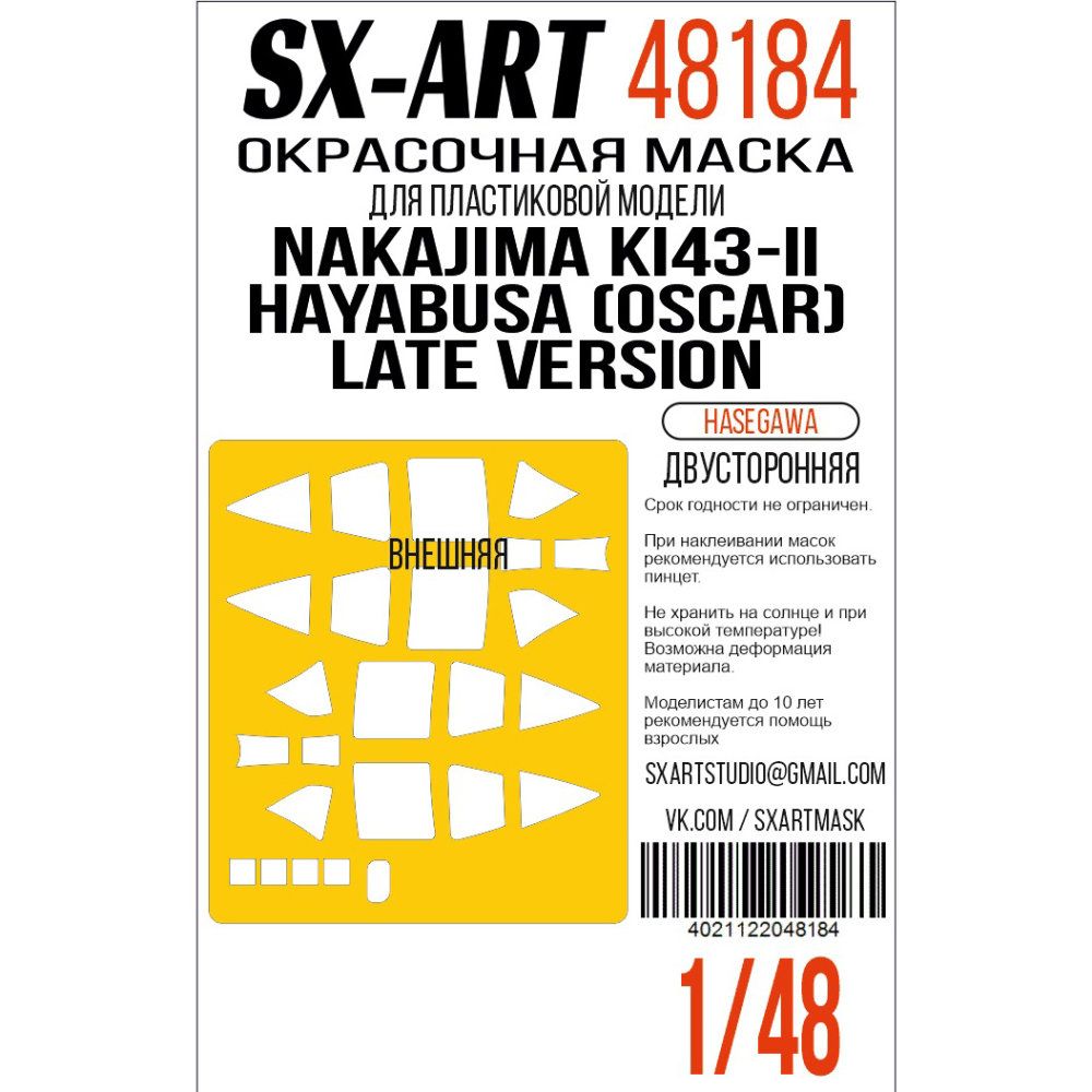 1:48 Ki 43-II Hayabusa Late Double-sided mask (has)