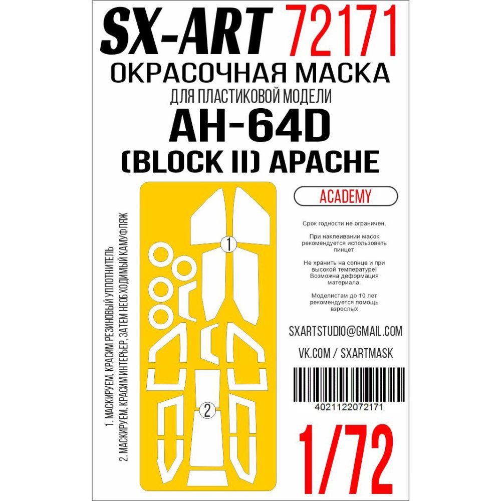 1:72 AH-64D (Block II) Apache Painting mask (ACAD)