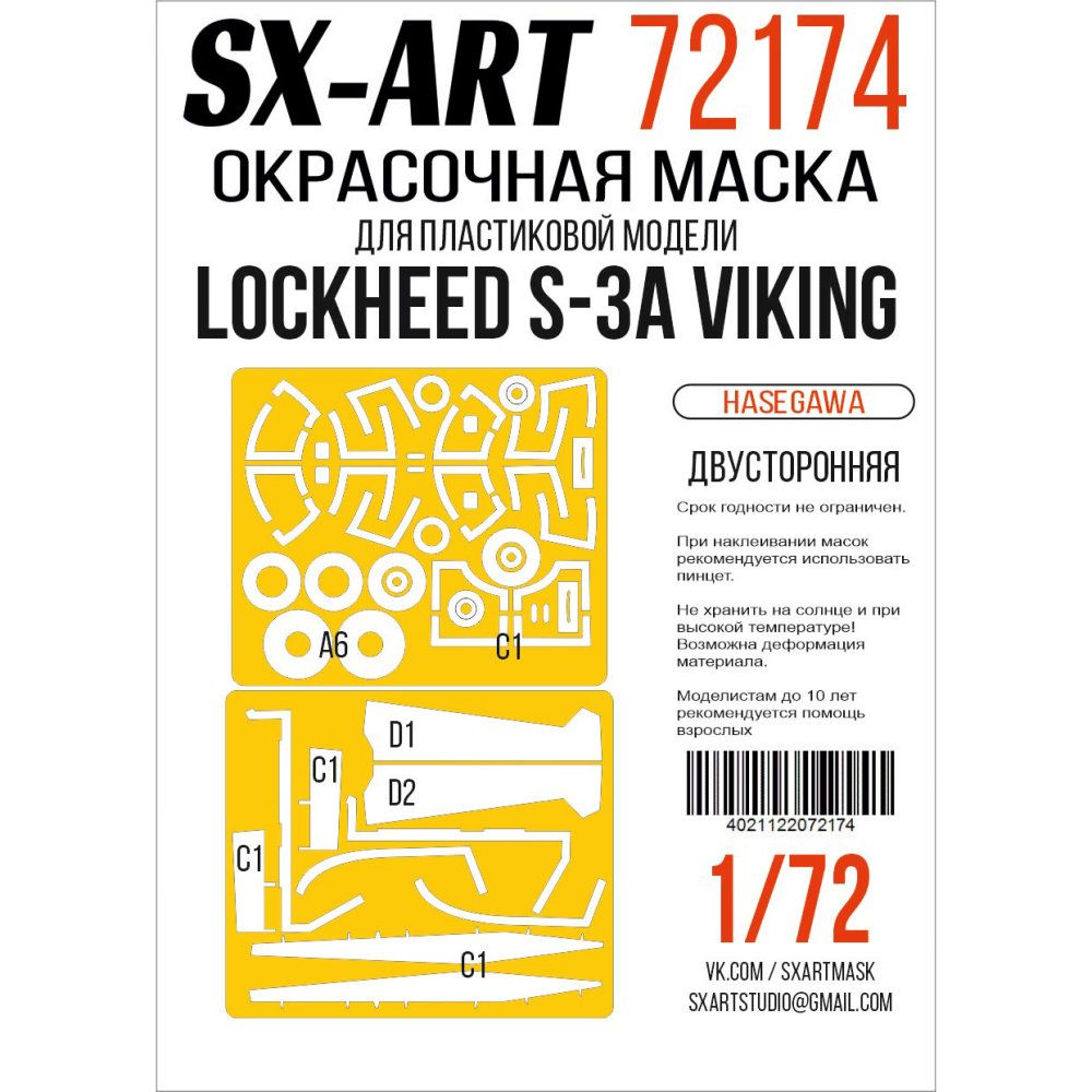 1:72 Lockheed S-3A Viking Double-sided mask (HAS)