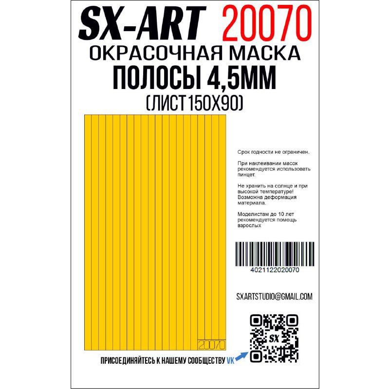 Stripes of yellow paper 4,5mm