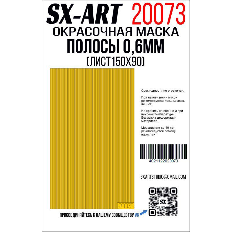 Stripes of yellow paper 0,6mm