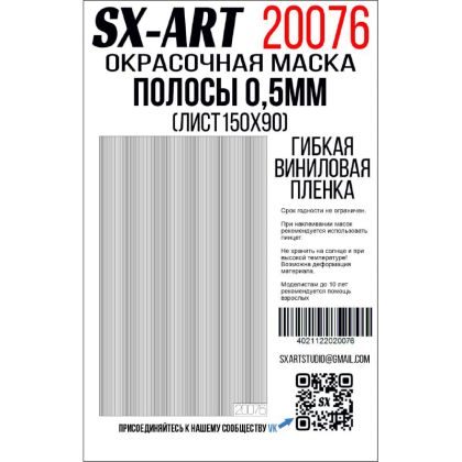 Stripes white film 0,5mm