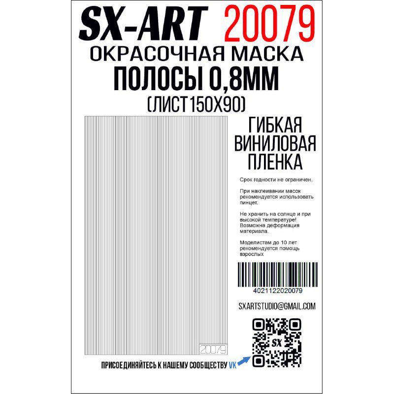 Stripes white film 0,8mm