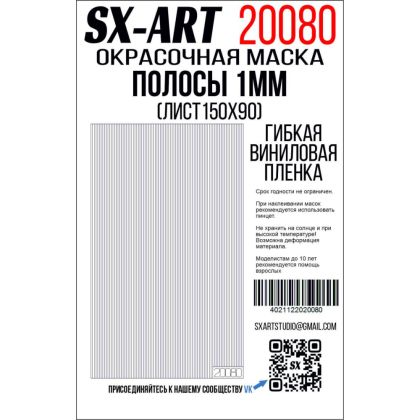 Stripes white film 1mm