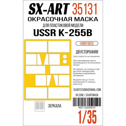 1:35 Paint mask USSR KrAZ-255B (HOBBYB)