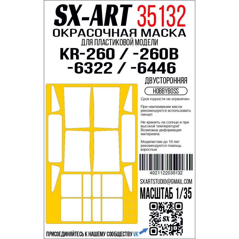 1:35 Paint mask KrAZ-260 / -260B / -6322 (HOBBYB)