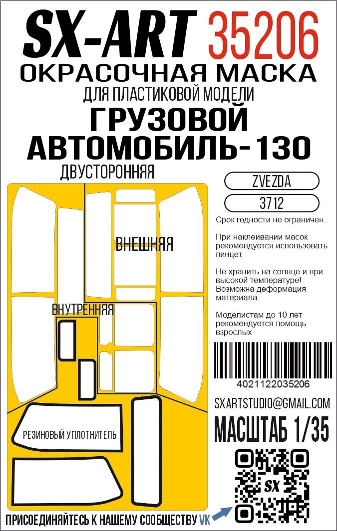 1:35 ZiL-130 (Zvezda) two-sided 