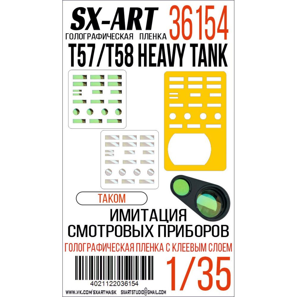 1:35 Holographic film T57/T58 (Takom)