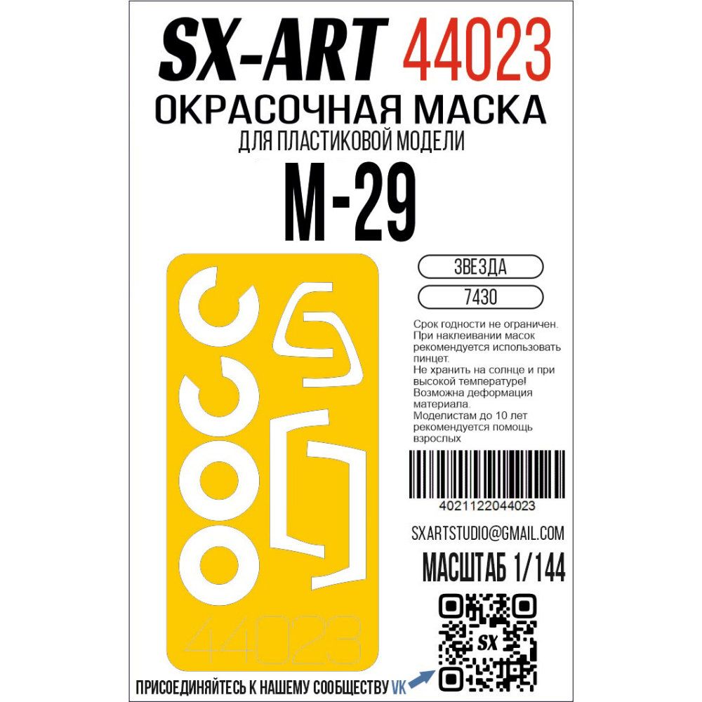 1:144 Paint mask Mig-29 (ZVE)