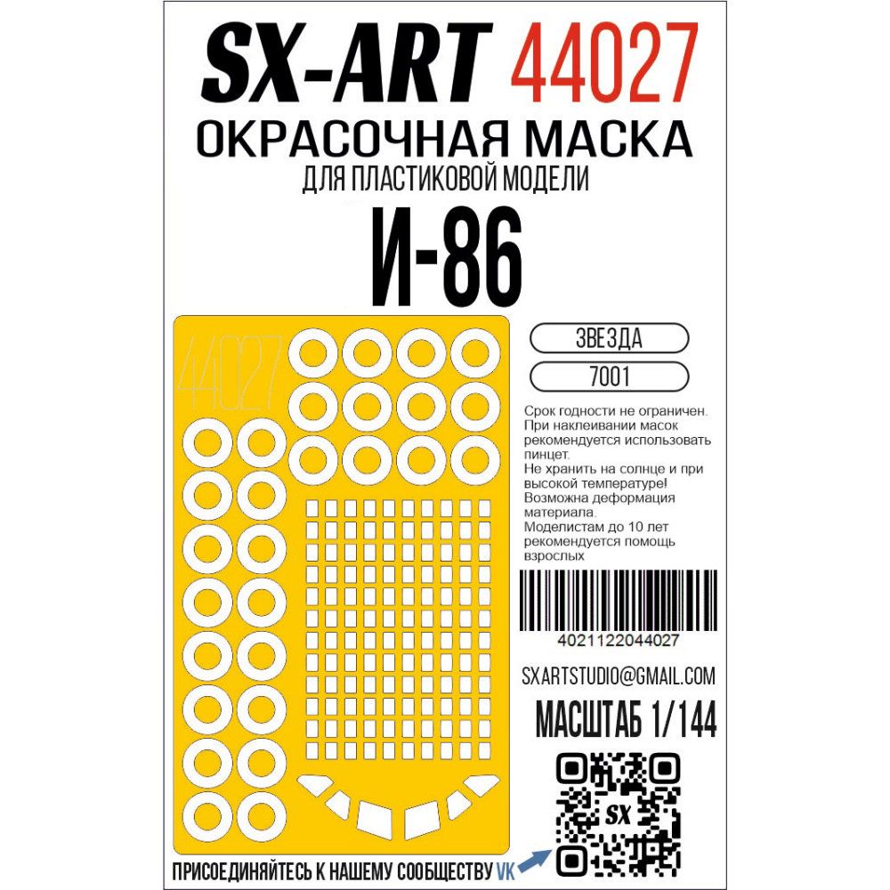 1:144 Paint mask IL-86 (ZVE)