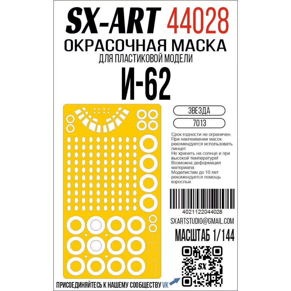 1:144 Paint mask IL-62 (ZVE)