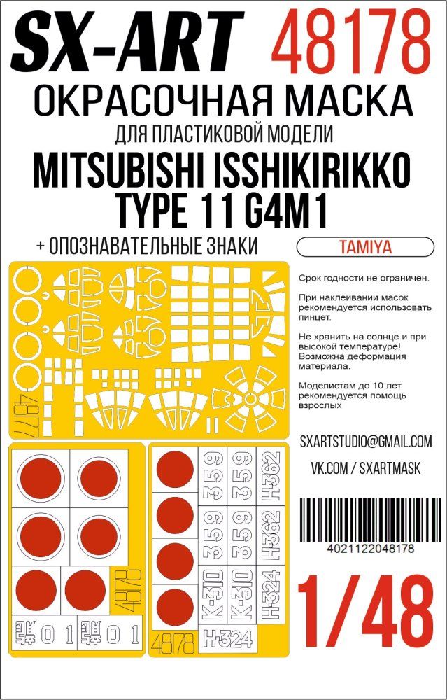 1:48 Paint mask Mitsubishi Type 11 G4M1 (TAM) 