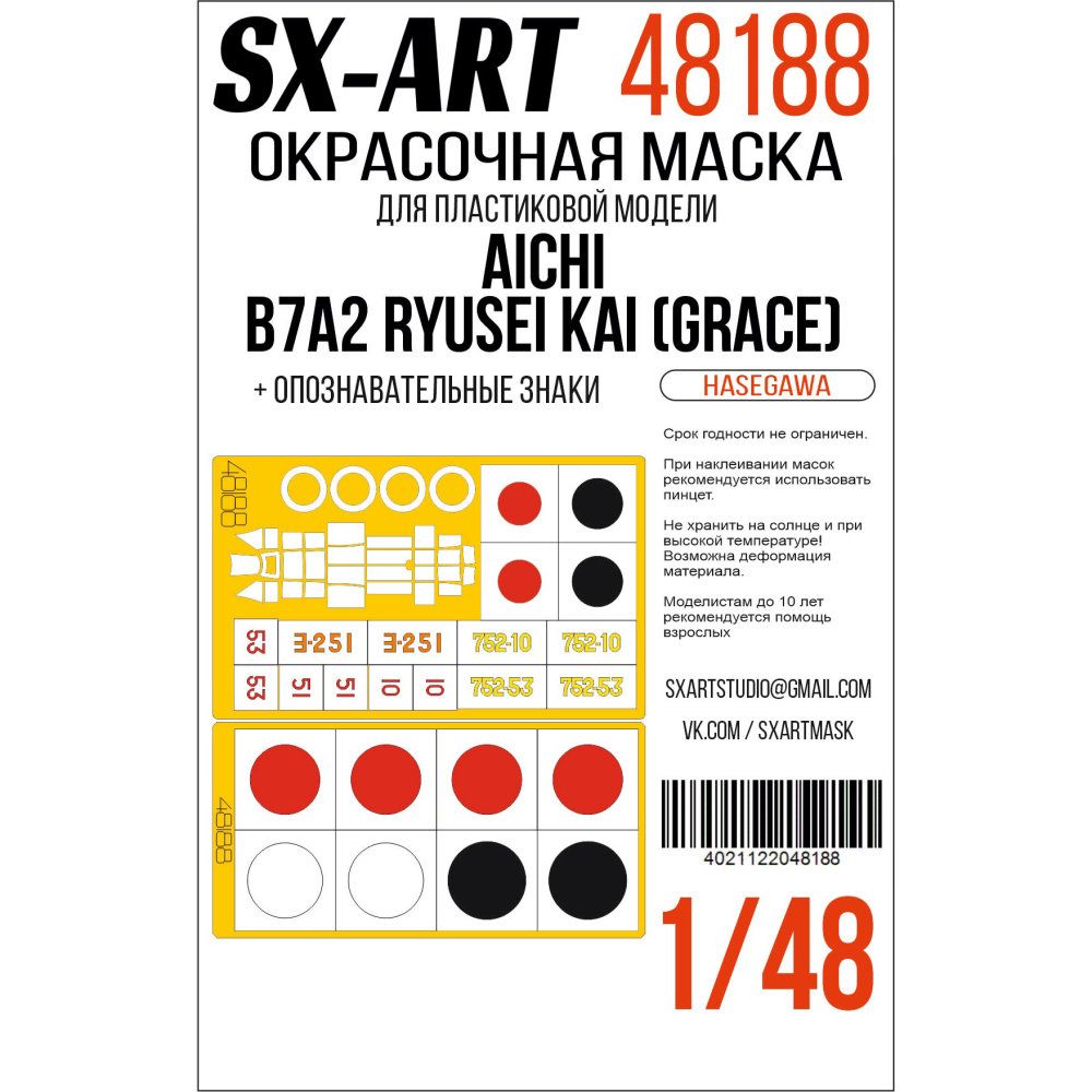 1:48 Paint mask Aichi B7A2 Ryusei Kai Nat.Insignia