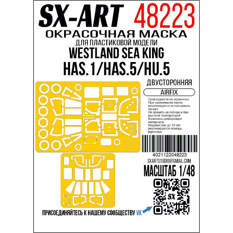 1:48 Paint mask Sea King HAS.1/HAS.5/HU.5 d.sided
