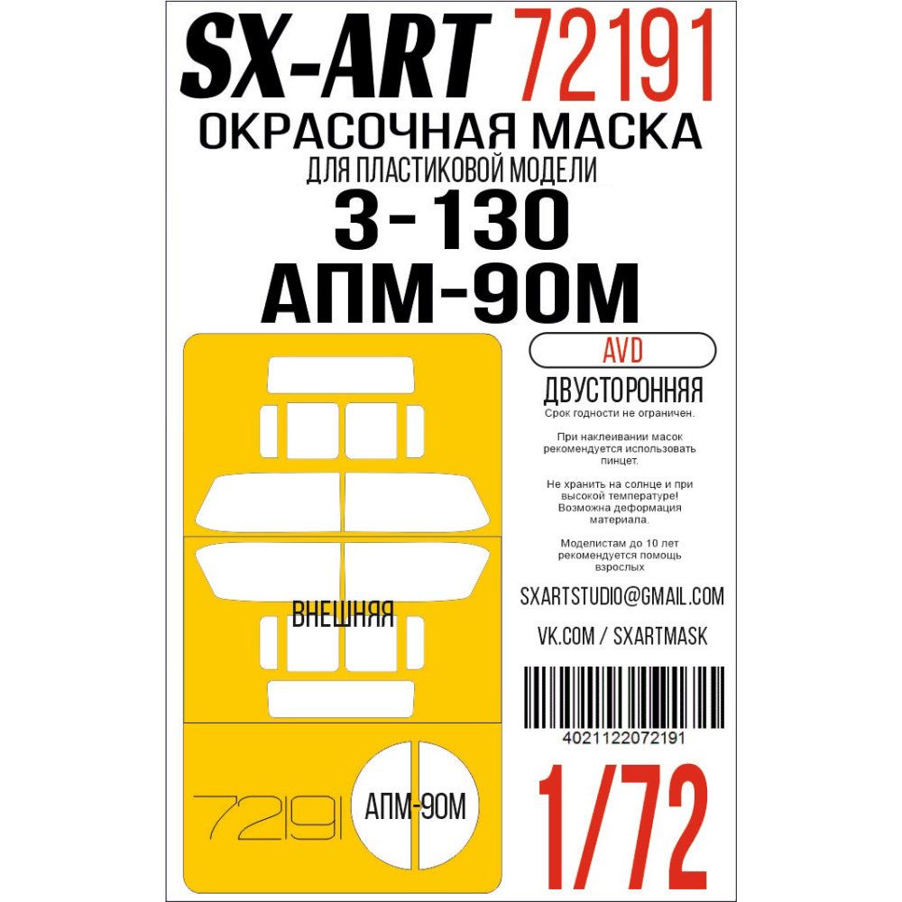 1:72 Paint mask ZiL-130 double-sided (AVD)