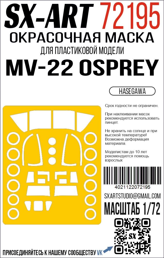 1:72 MV-22 (Hasegawa