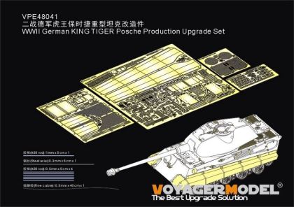 1:48 WWII German KING TIGER Posche Production Upgrade Set (Ustar 008)