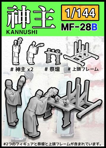 1:144 Kannushi Set (2 Figures)
