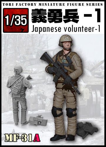 1:35 Japanese Volunteer 1 (1 Figure)