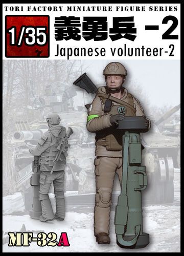 1:35 Japanese Volunteer 2 (1 Figure)