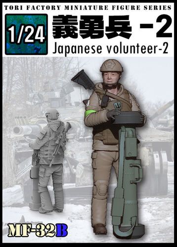 1:24 Japanese Volunteer 2 (1 Figure)