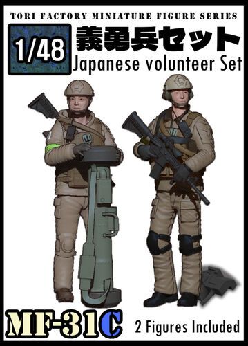 1:48 Japanesse Volunteer Set (2 Figures)