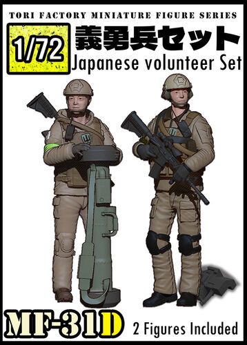 1:72 Japanesse Volunteer Set (2 Figures)